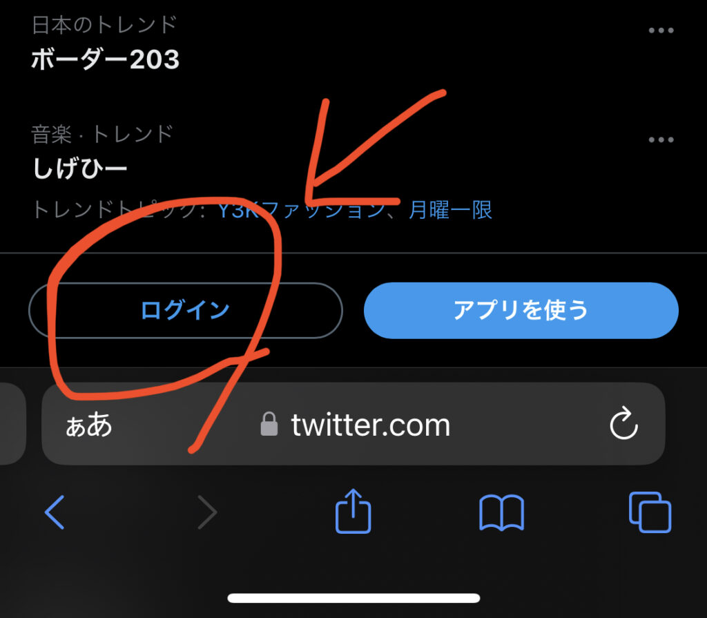 ツイッターをブラウザから開きたい