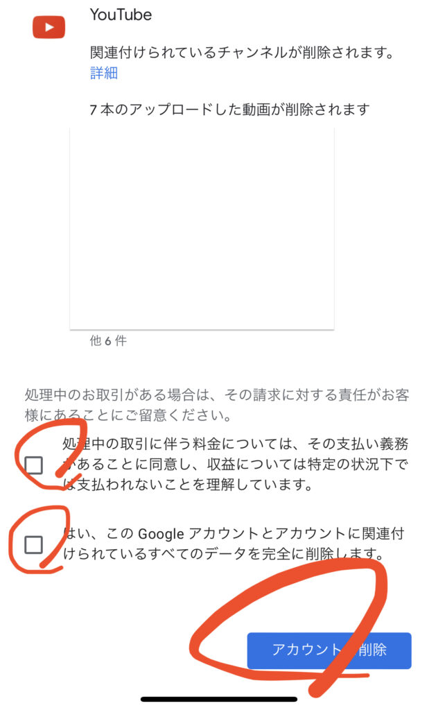 iPhoneとAndroid端末でYoutube公式アプリからGoogleアカウントを削除する