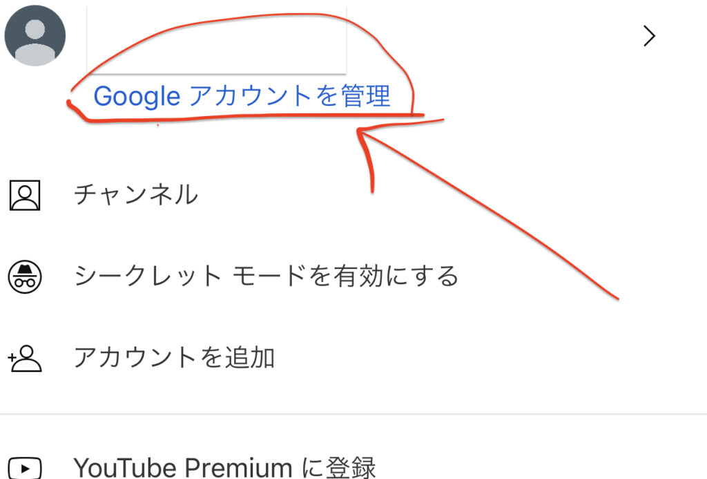 iPhoneとAndroid端末でYoutube公式アプリからGoogleアカウントを削除する