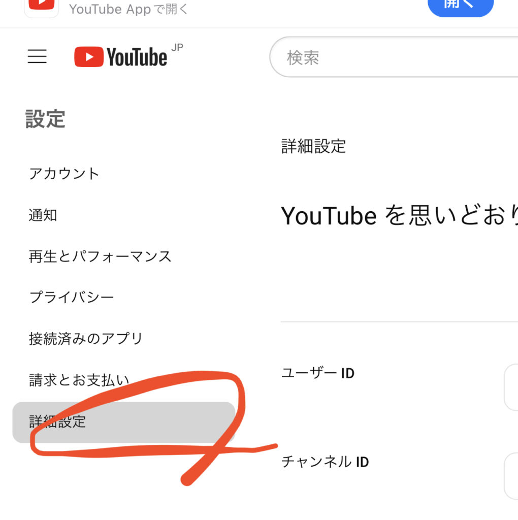 iPhoneでYoutubeチャンネルを削除する方法