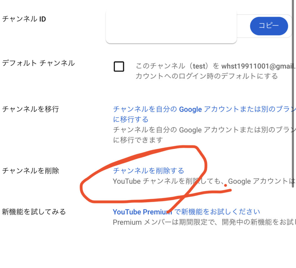 iPhoneでYoutubeチャンネルを削除する方法