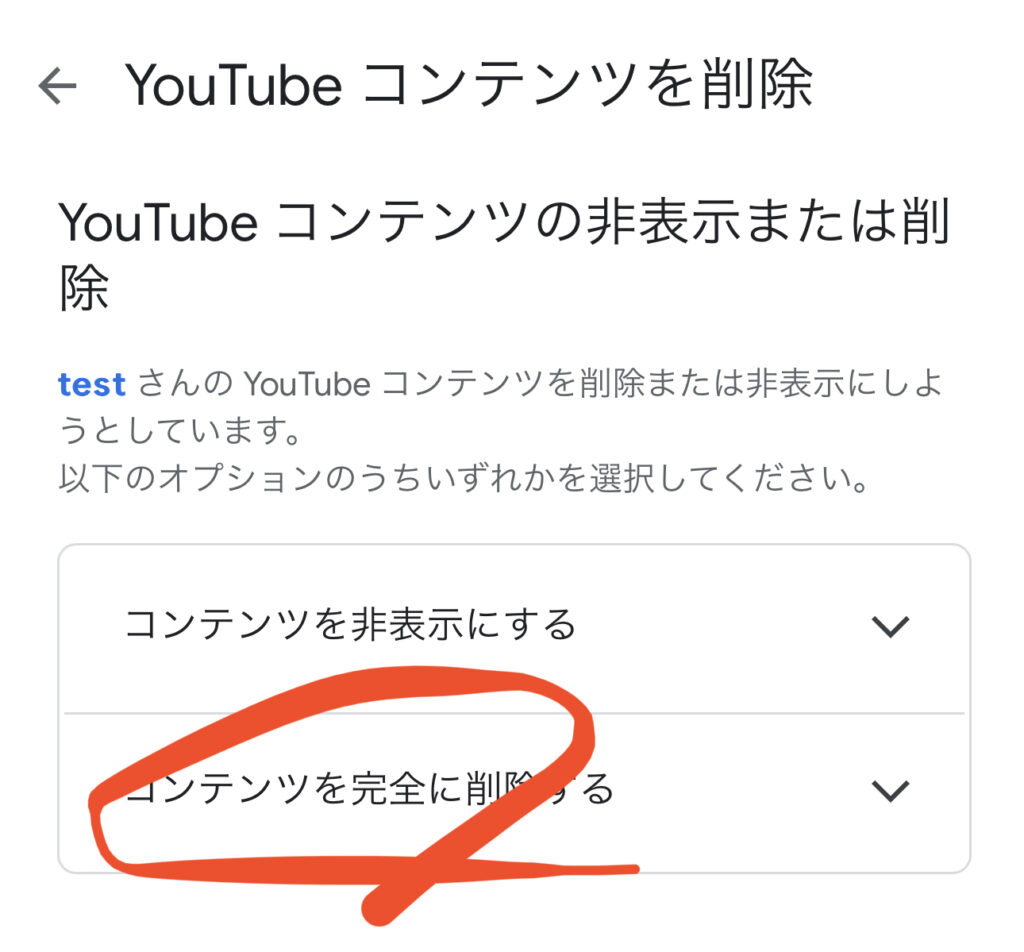 iPhoneでYoutubeチャンネルを削除する方法