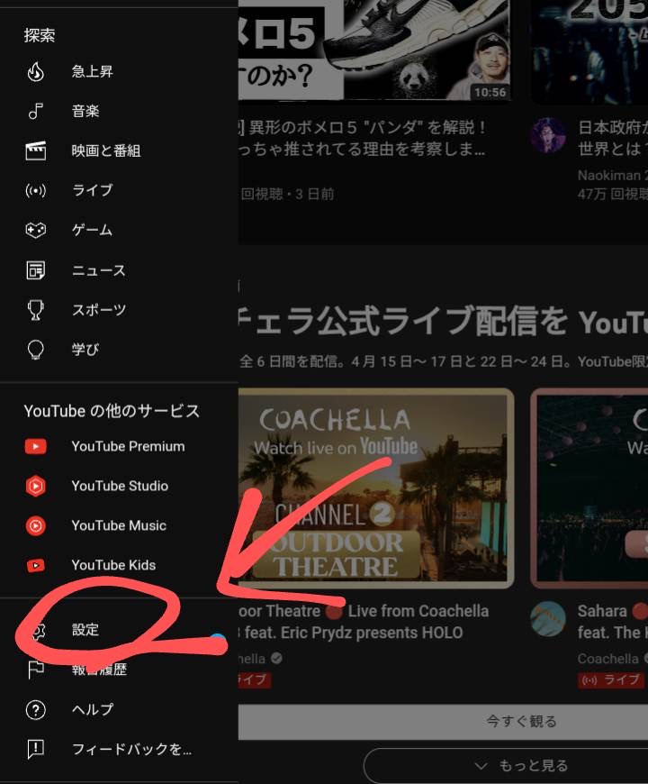 Android端末でYoutubeチャンネルを削除する方法