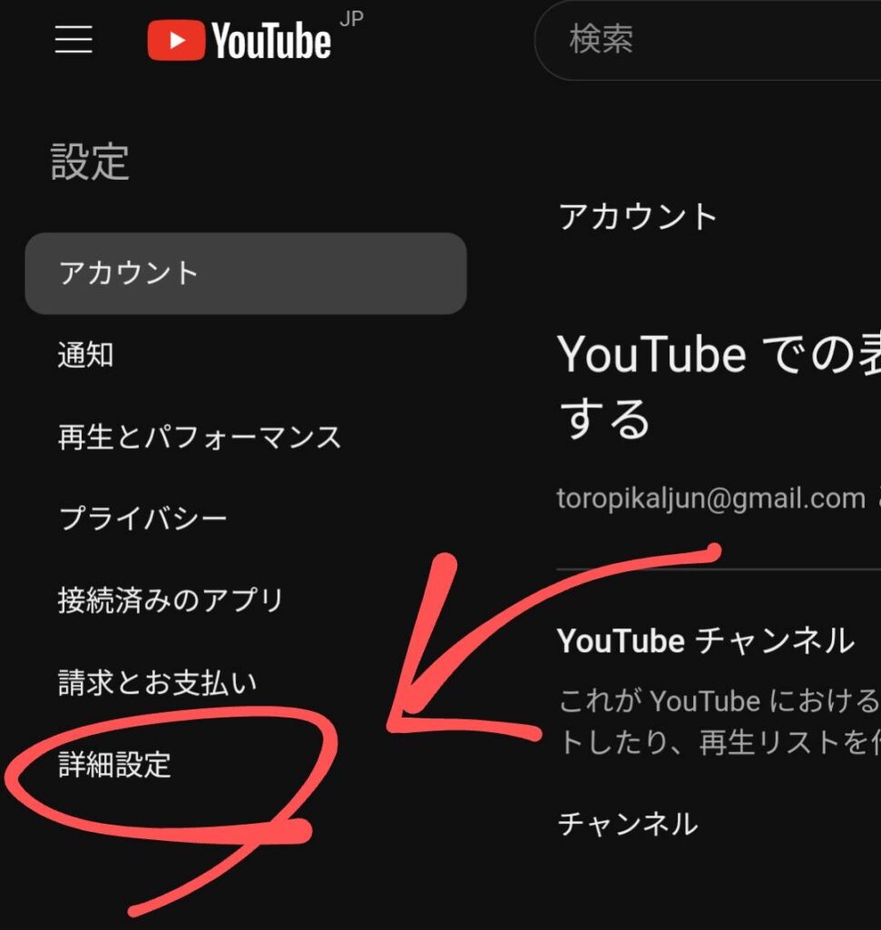 Android端末でYoutubeチャンネルを削除する方法