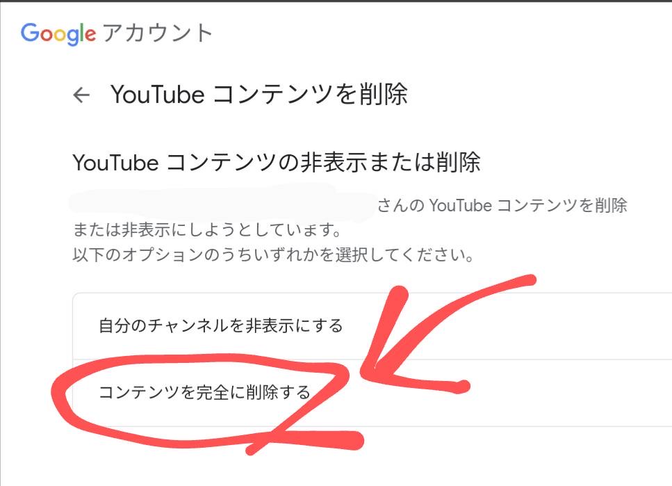 Android端末でYoutubeチャンネルを削除する方法