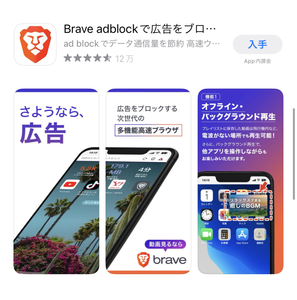 アドブロックブラウザ braveでYoutubeの気持ち悪い広告をブロックする