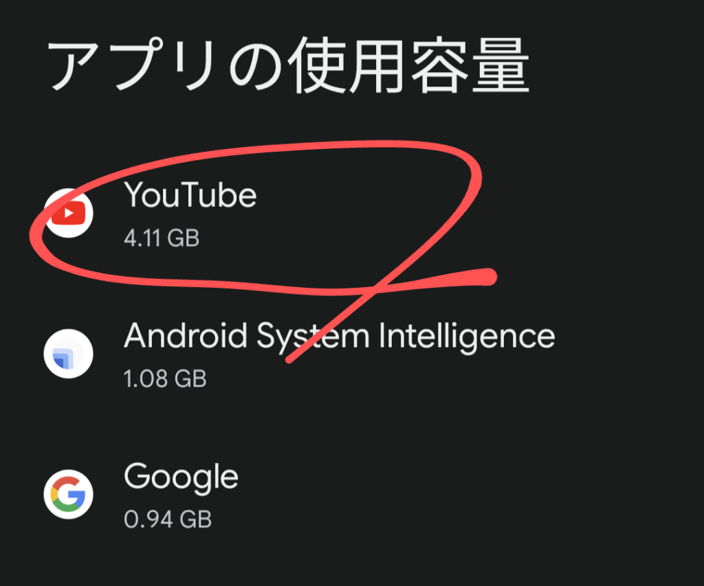 Android端末でyoutubeのキャッシュ削除