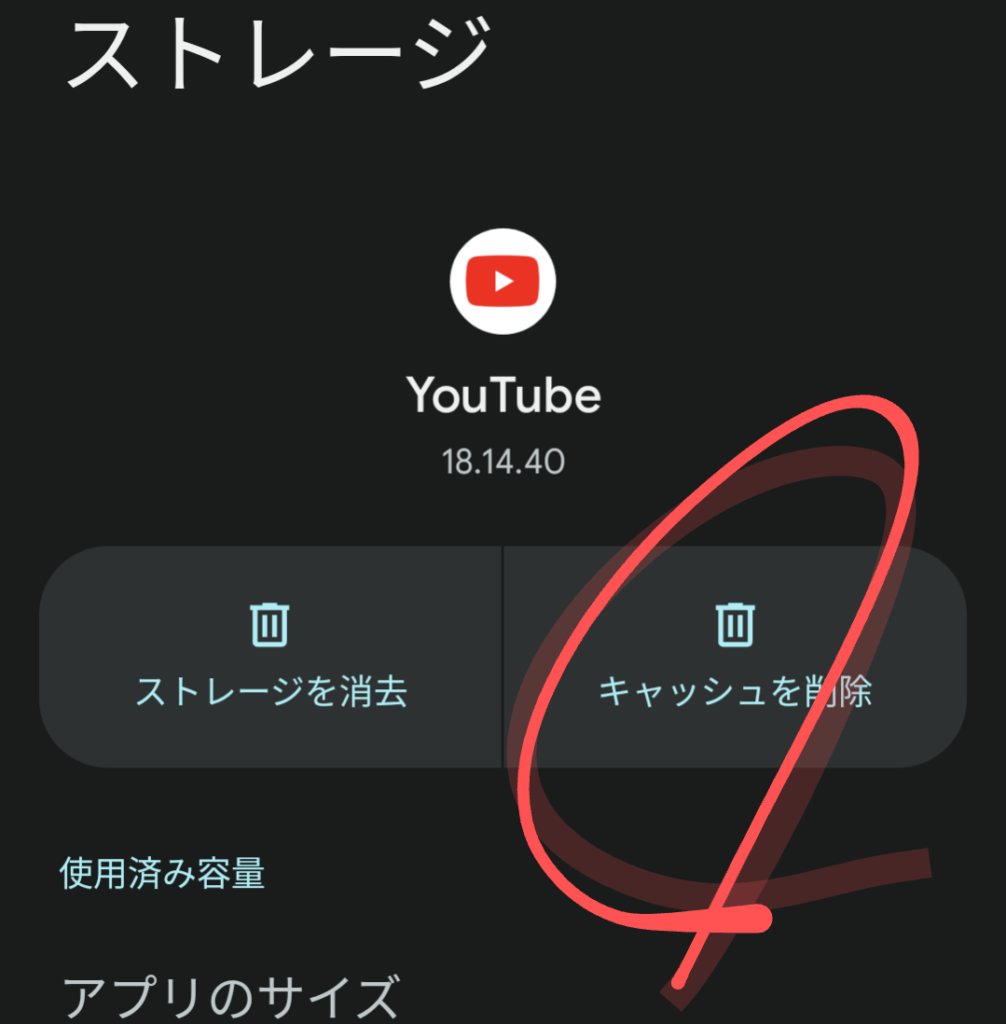 Android端末でyoutubeのキャッシュ削除