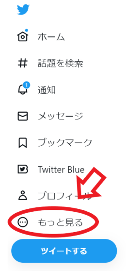 Twitter Blueを誤って押した時の対処法と解約方法まとめ