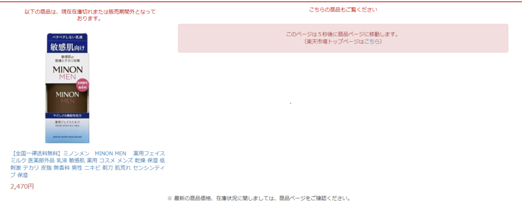 ミノンメンが通販サイトで買えるか調査